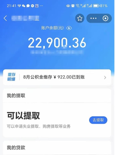 济源封存后如何取钞公积金（封存状态的公积金怎么取）